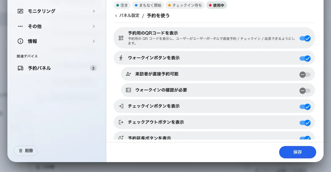 組織が有効にしたボタンでも、パネル側で隠すことができます。