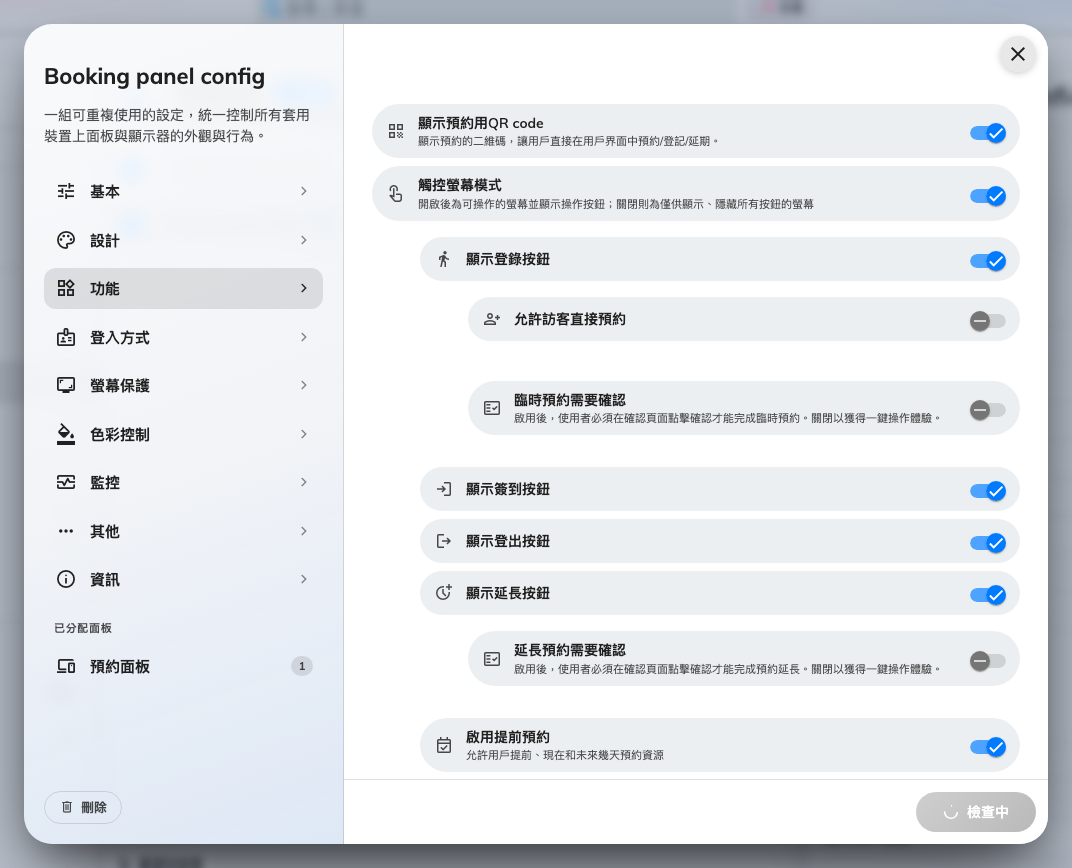 面板可以被設定成隱藏一個組織已經啟用的按鈕。