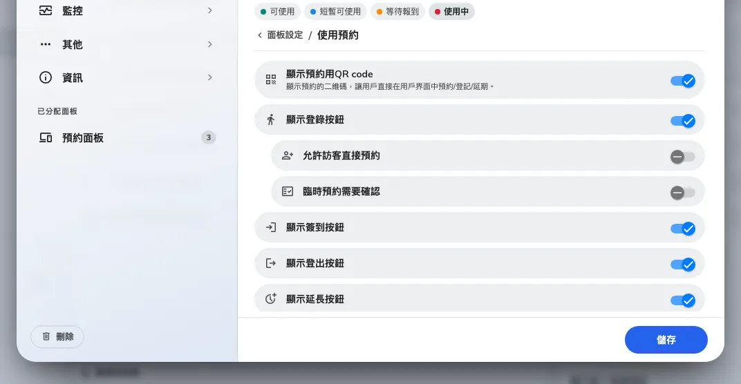 面板可以被設定成隱藏一個組織已經啟用的按鈕。