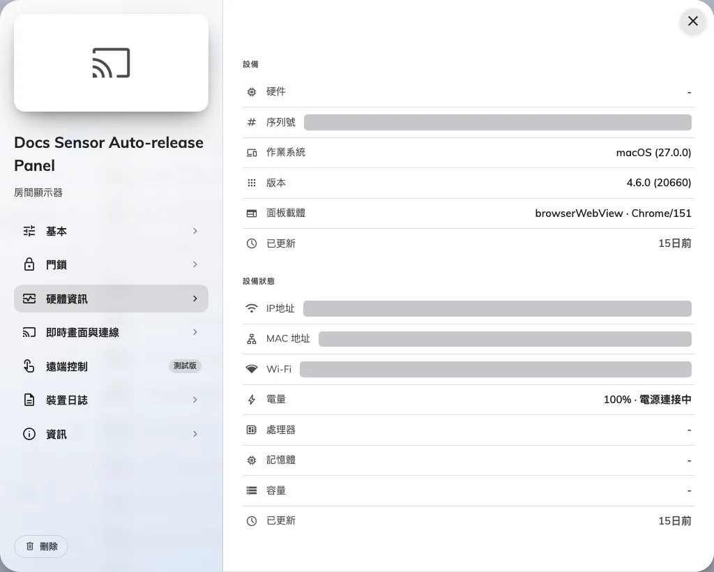 以瀏覽器運作的面板，分別列出播放器與載體資訊。