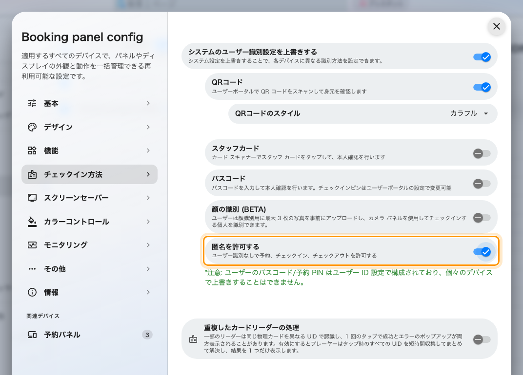 上書きの設定と、対象の方法の下にある匿名を許可する。