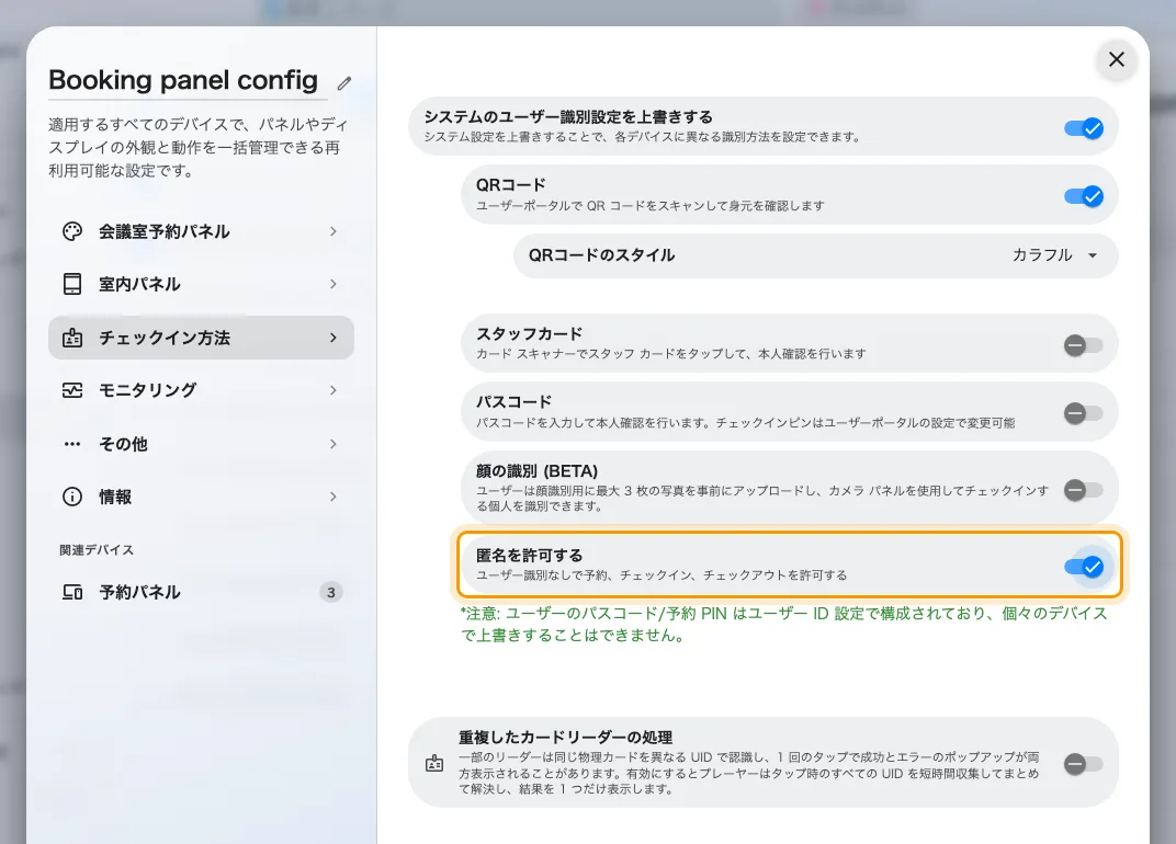上書きの設定と、対象の方法の下にある匿名を許可する。
