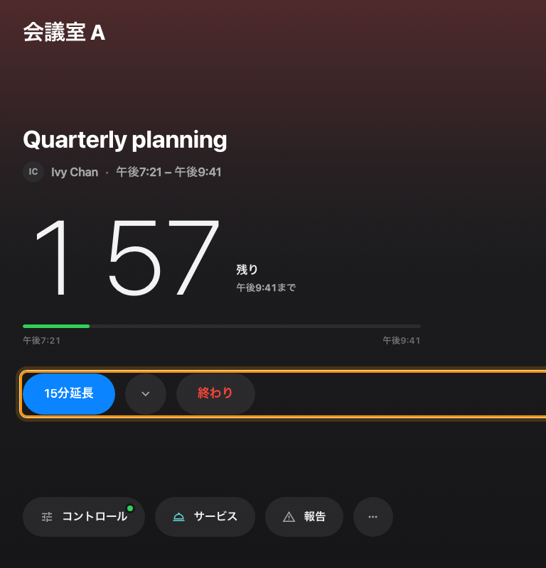 カウントダウンの下、予約そのものに付くボタン。