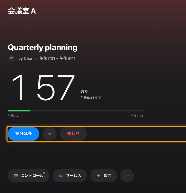 カウントダウンの下、予約そのものに付くボタン。