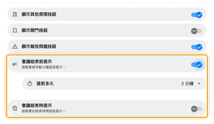 室內面板頁的門禁與其他。開啟第一個開關後，提前多久才會出現。
