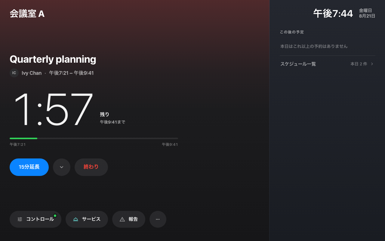 会議中の画面 — カウントダウン、今日の予定、そしてドック。