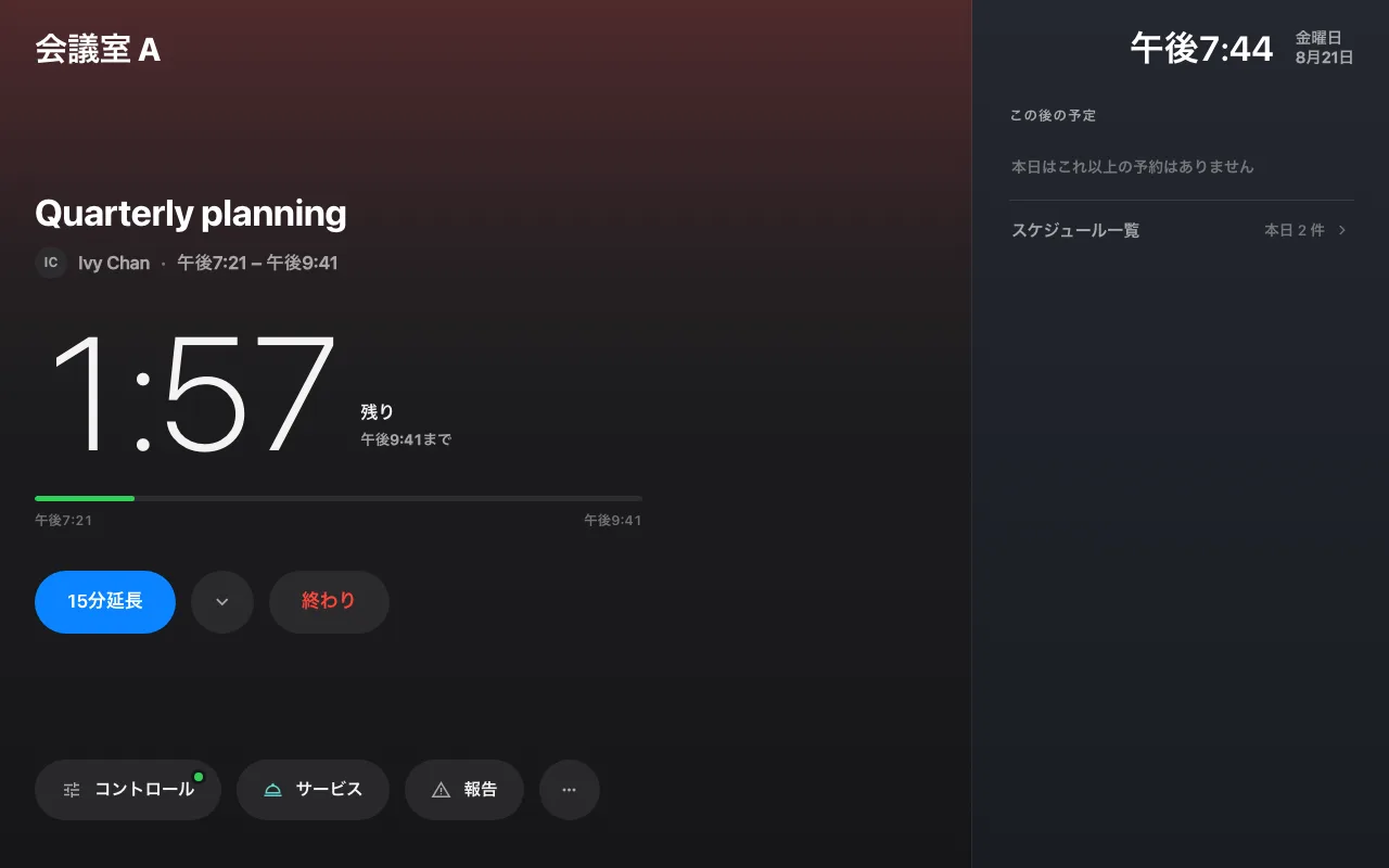 会議中の画面 — カウントダウン、今日の予定、そしてドック。
