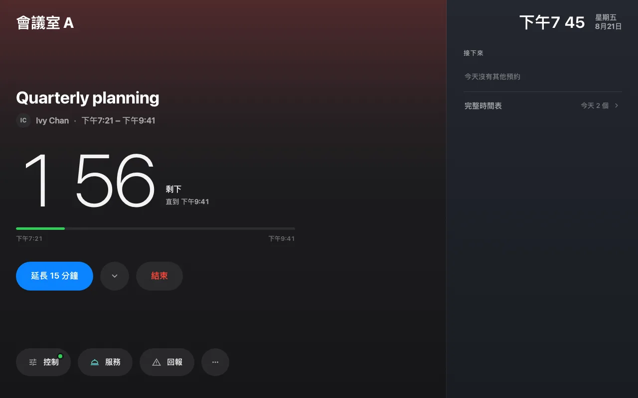 會議進行中的畫面 — 倒數、今天的行程，以及 Dock。
