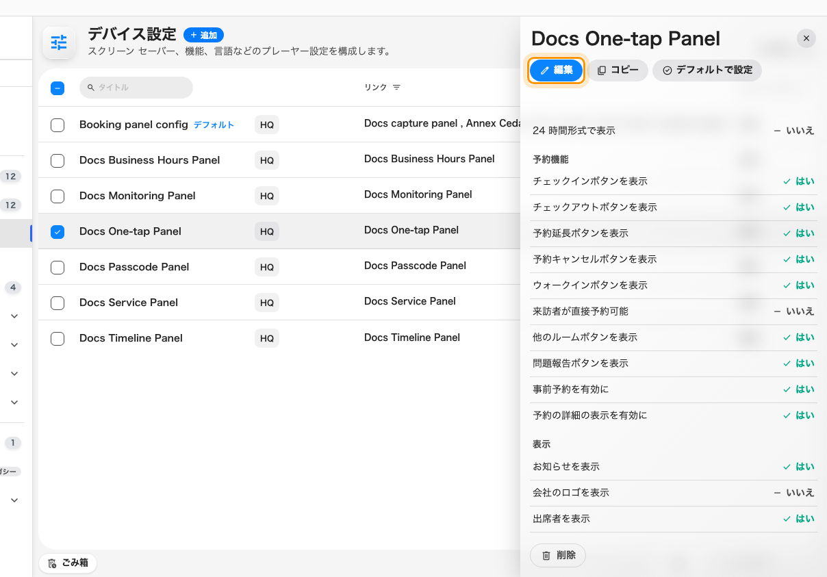設定を選び、それを開くアクション。