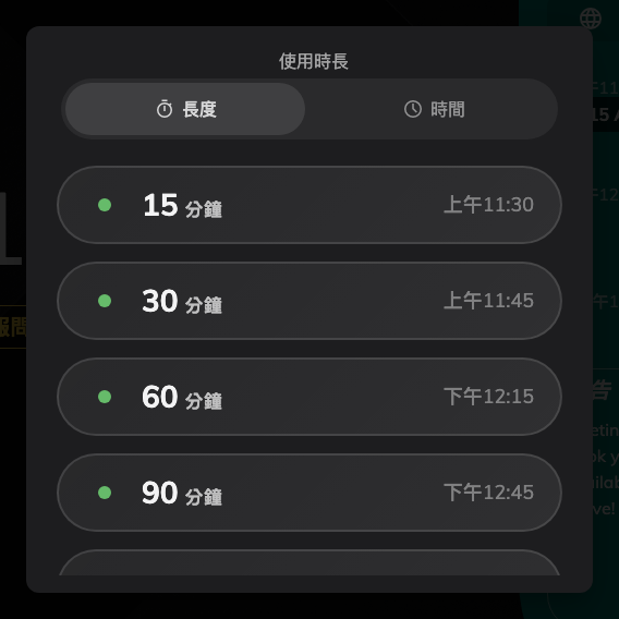 這個房間能給的長度，只列出在下一筆預約之前結束的選項。