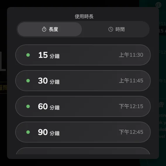 這個房間能給的長度，只列出在下一筆預約之前結束的選項。