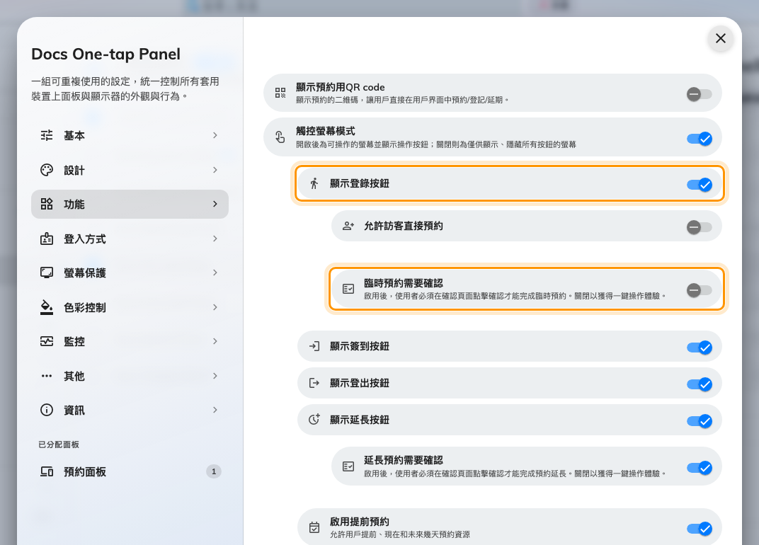 顯示登錄按鈕開啟，確認畫面關閉。