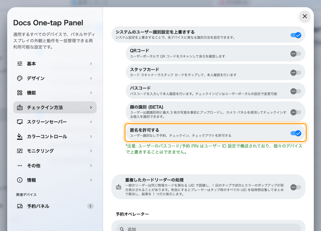 匿名を許可する だけが残った状態。これが問いそのものを取り除きます。