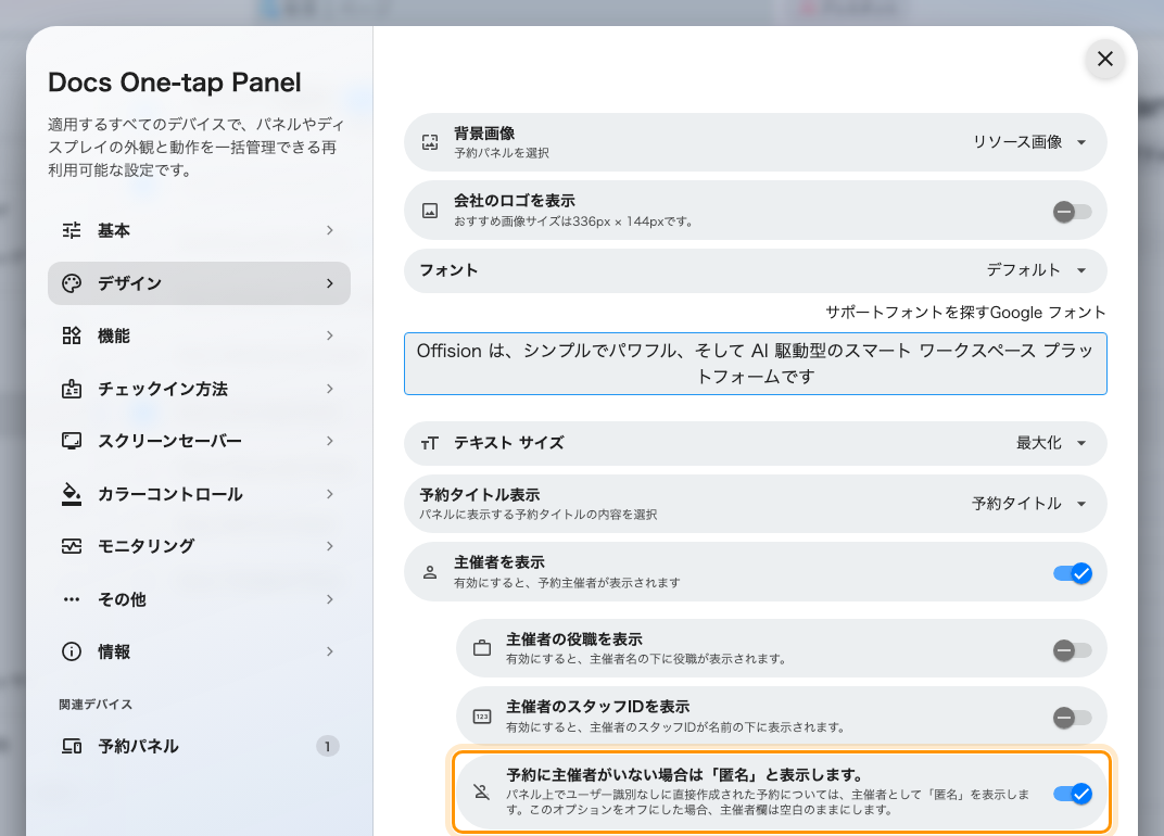 主催者の場所にパネルが表示するもの。