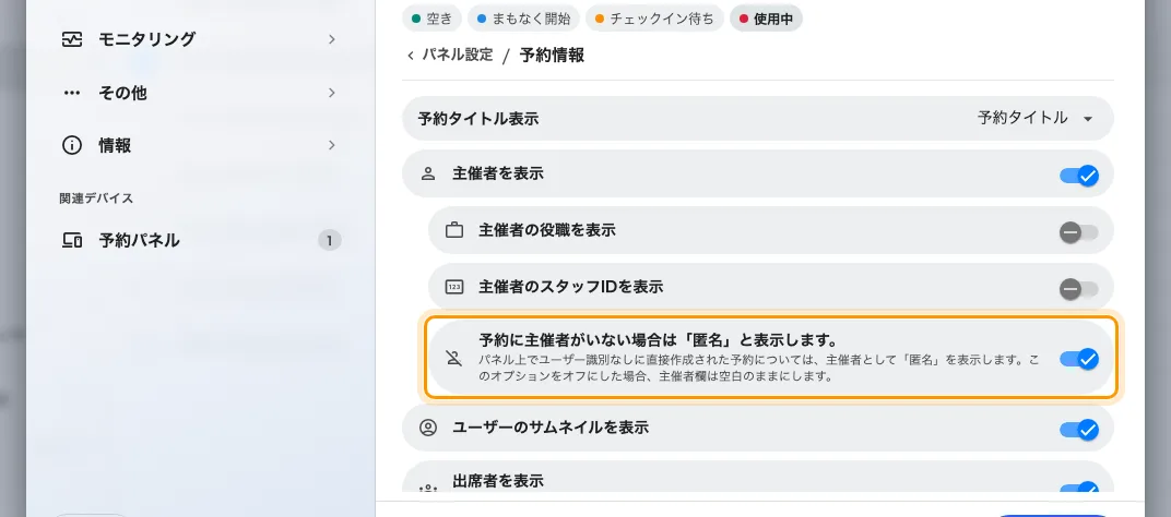 主催者の場所にパネルが表示するもの。