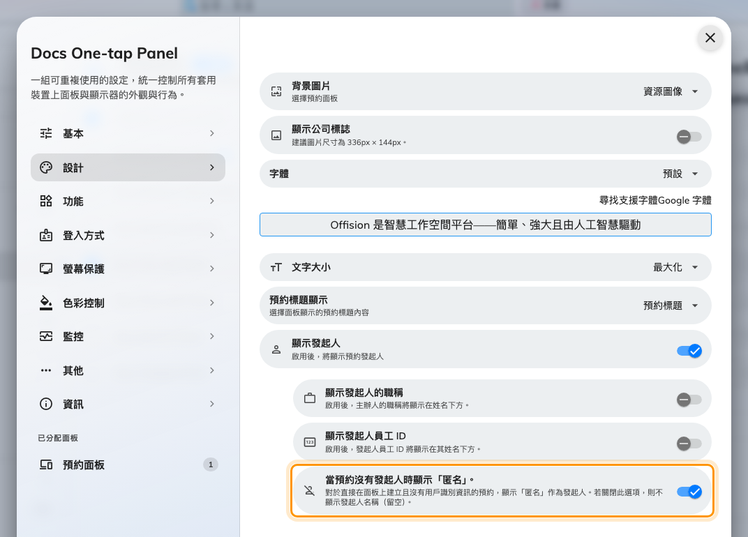 面板在發起人位置上顯示的內容。