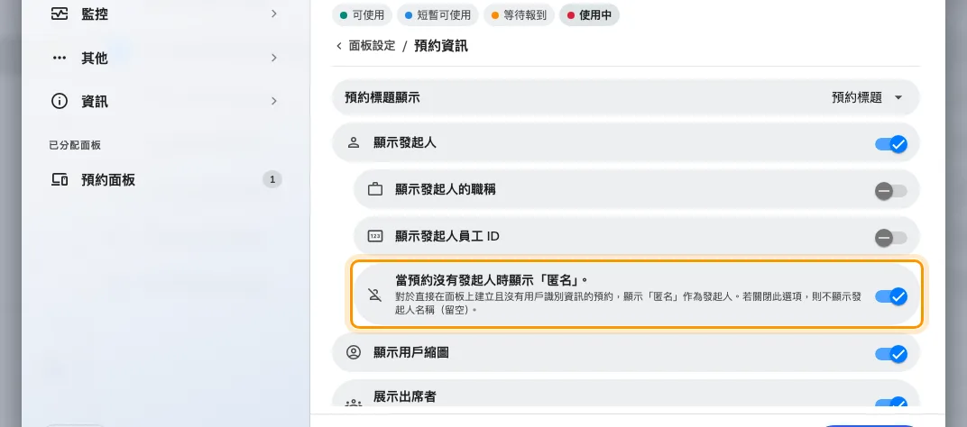 面板在發起人位置上顯示的內容。