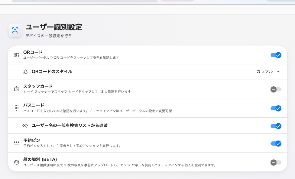ユーザー識別設定 — 上書きが置き換える組織全体の既定値。
