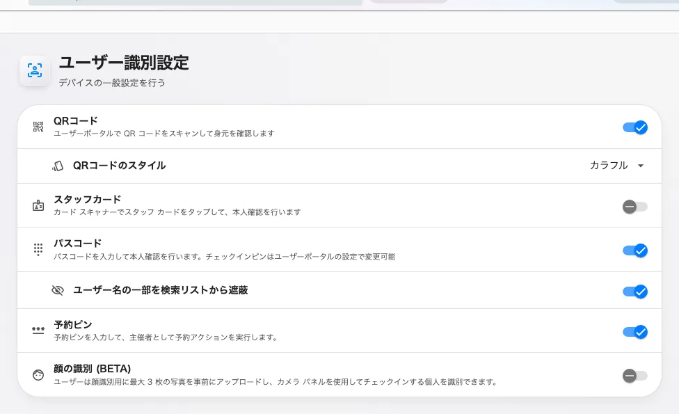 ユーザー識別設定 — 上書きが置き換える組織全体の既定値。