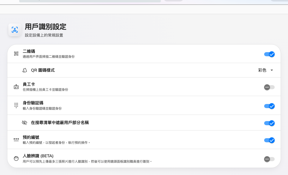 用戶識別設定 —— 覆蓋所取代的那份全組織預設值。