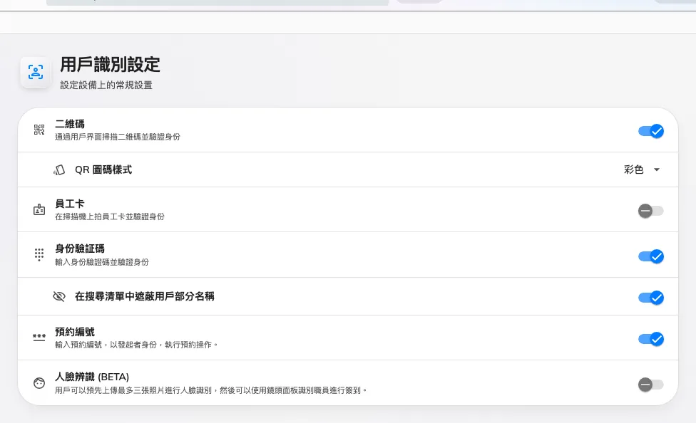 用戶識別設定 —— 覆蓋所取代的那份全組織預設值。
