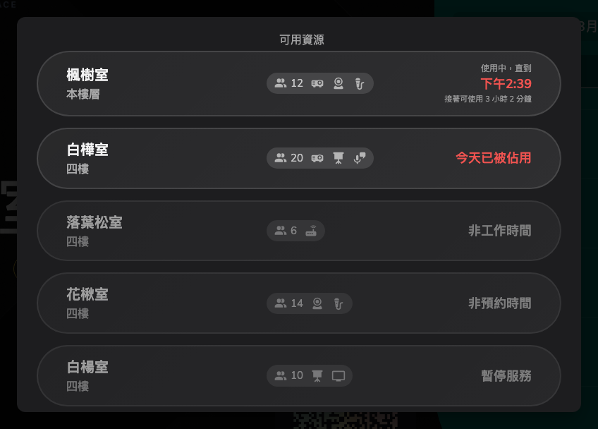 同一份清單再往下:用不了的房間仍然看得到,但變淡且點不動。