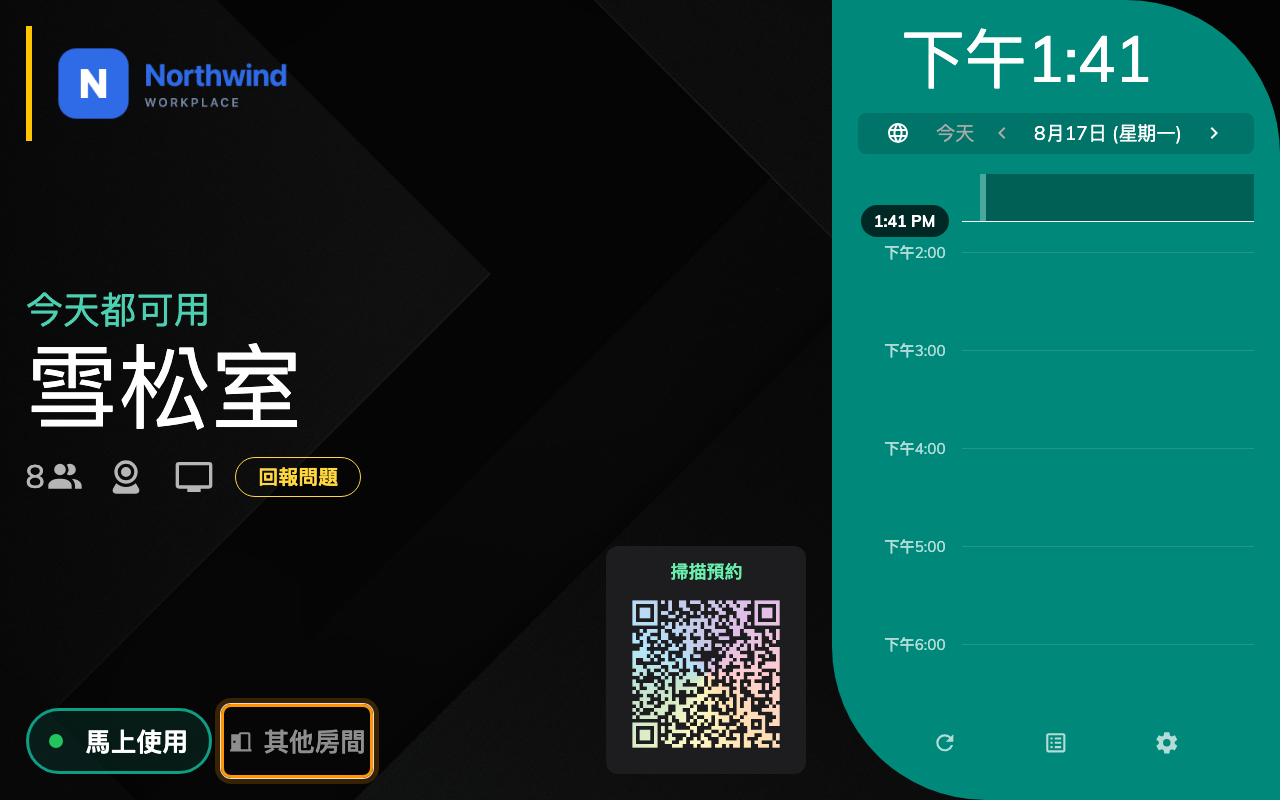 按鈕就在「馬上使用」旁邊,而且只有這間房間空著時才會出現。
