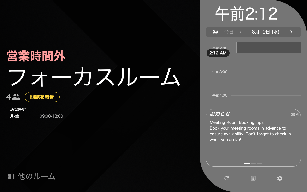 営業時間外のパネル。予約ボタンはなく、開場時間が表示されています。