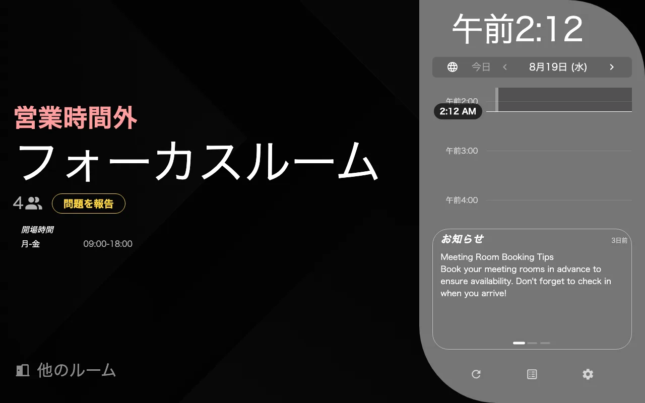 営業時間外。操作ボタンは一つも出ず、開いている時間が表示されます。