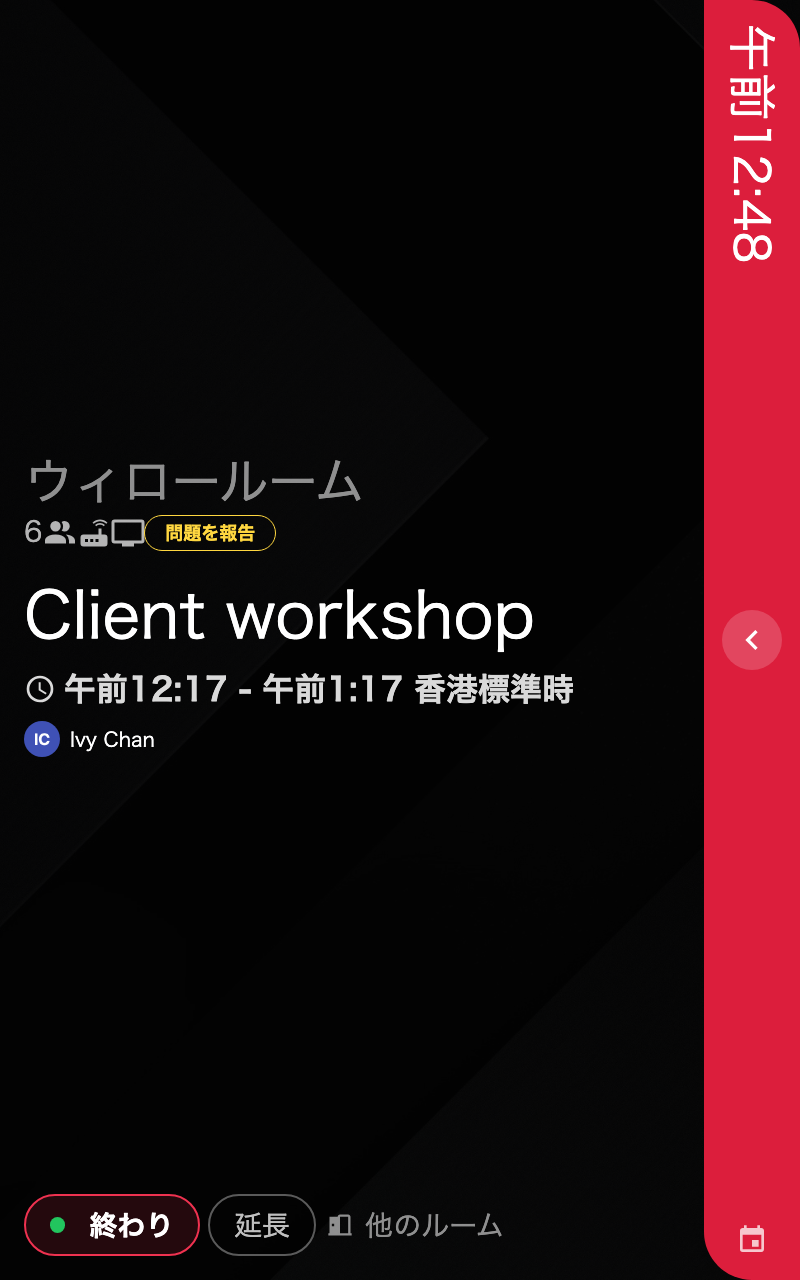 縦にしたパネル。予定表の列は右端のレールに畳まれている。