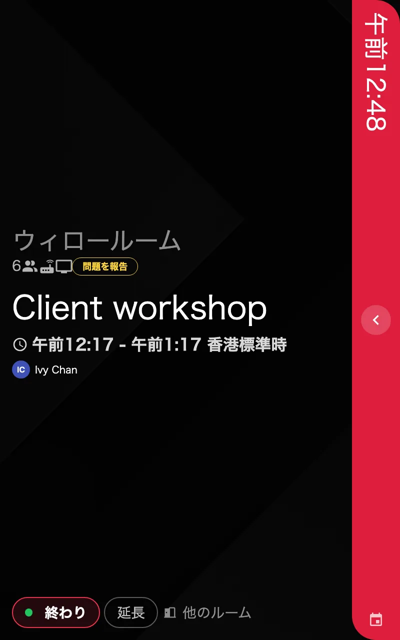 縦にしたパネル。予定表の列は右端のレールに畳まれている。
