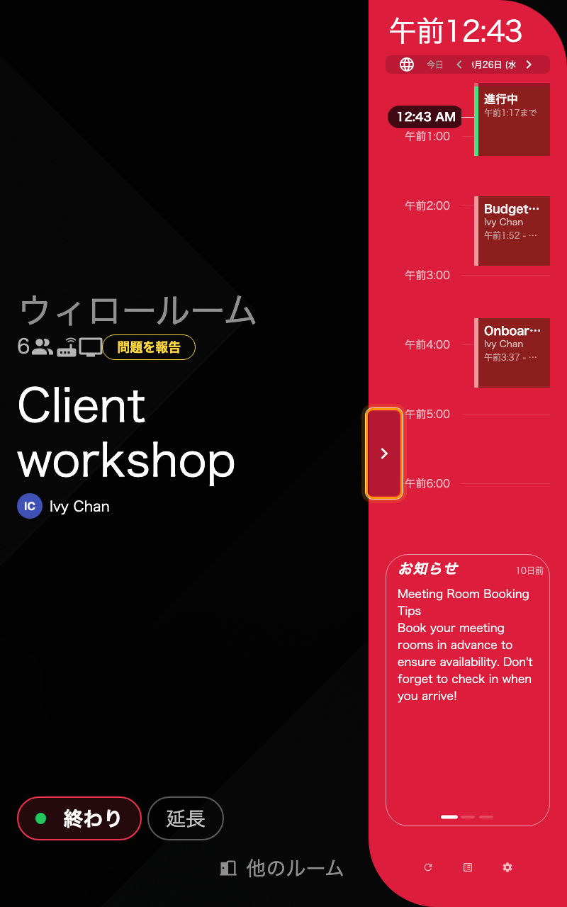 レールをタップした直後の同じパネル。シェブロンで畳み直す。
