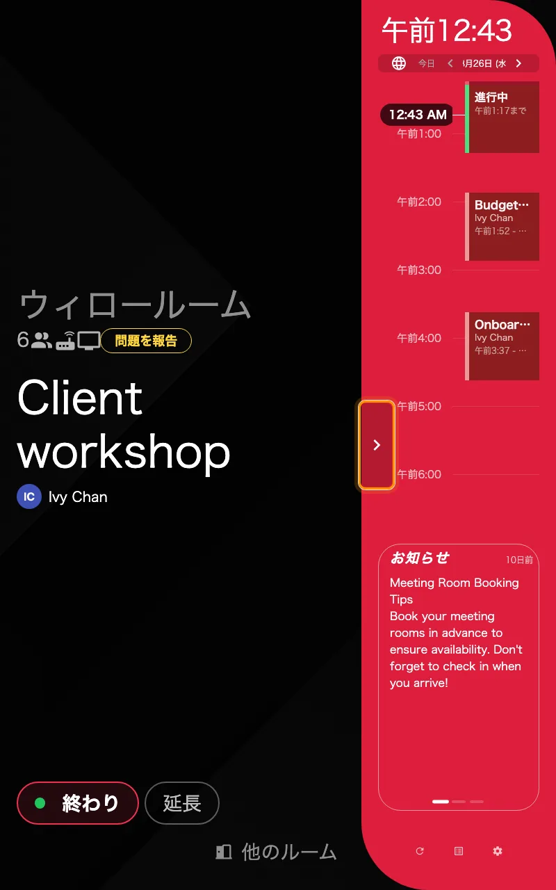 レールをタップした直後の同じパネル。シェブロンで畳み直す。