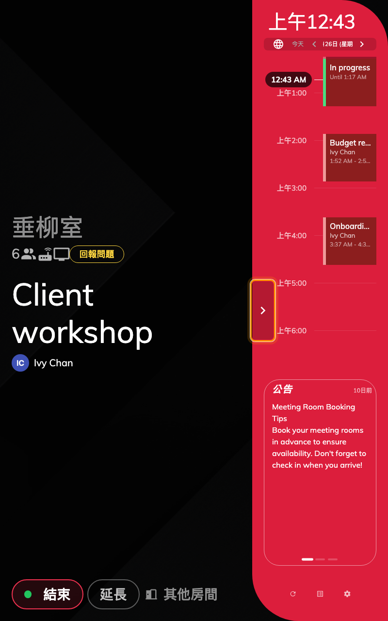 點過側欄之後的同一台面板。用箭頭收回。