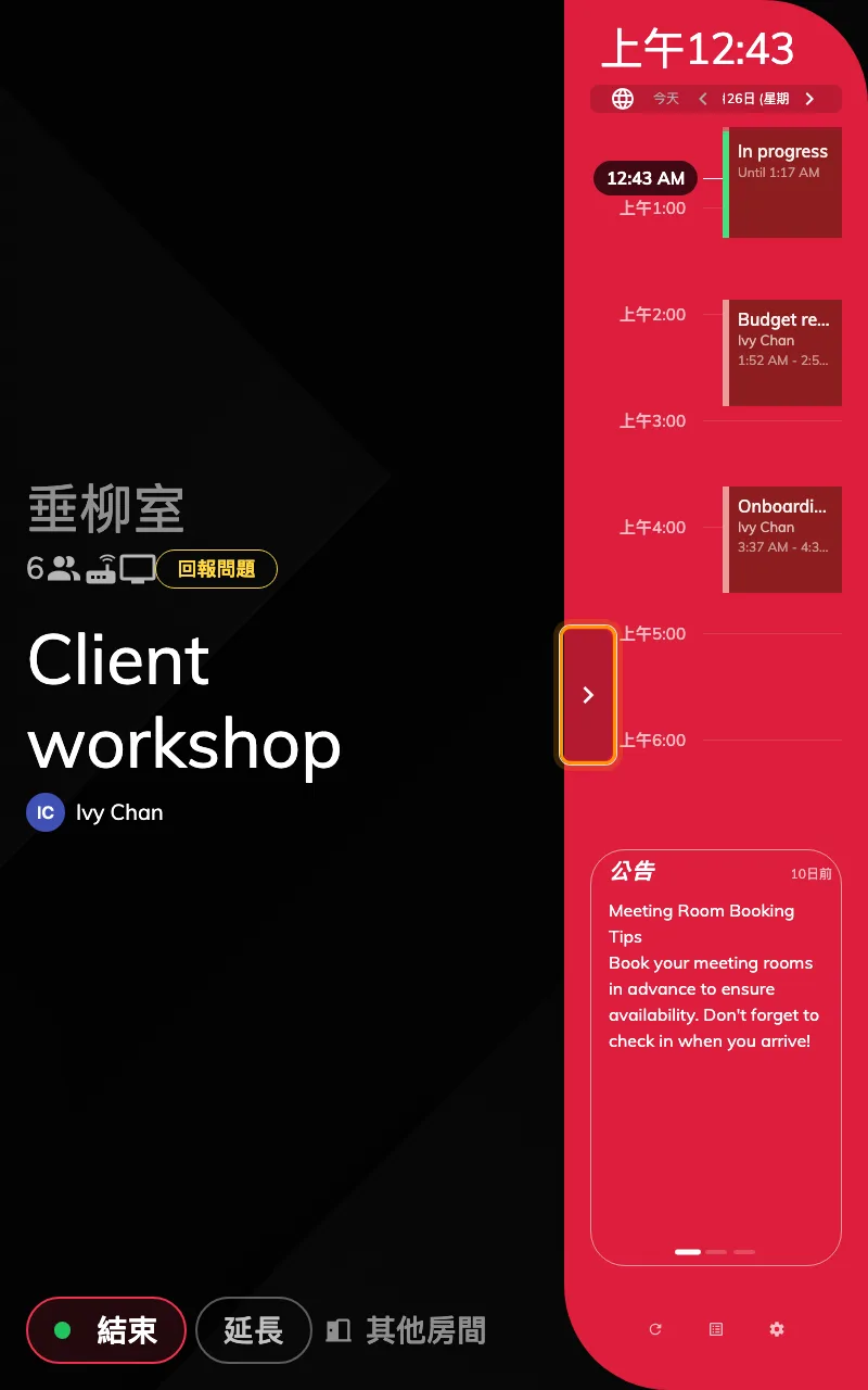 點過側欄之後的同一台面板。用箭頭收回。