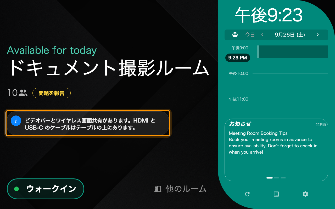 情報 — ルームにあるもの。