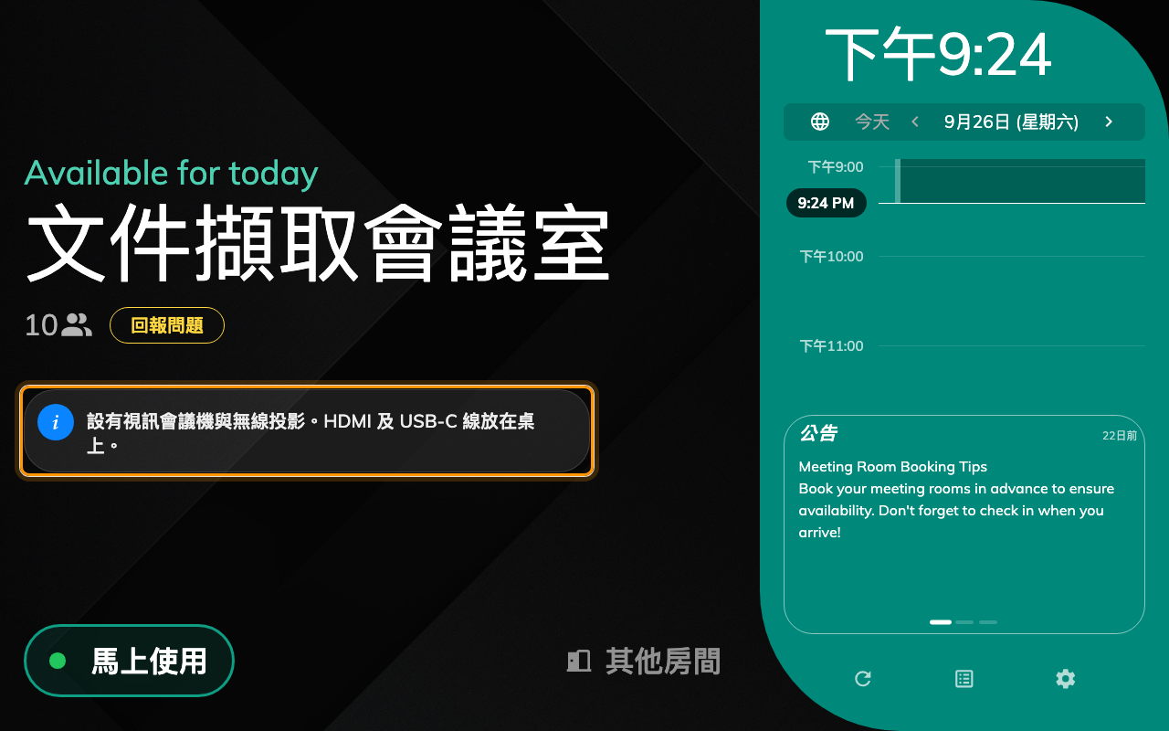 資訊 —— 房間裡有什麼。