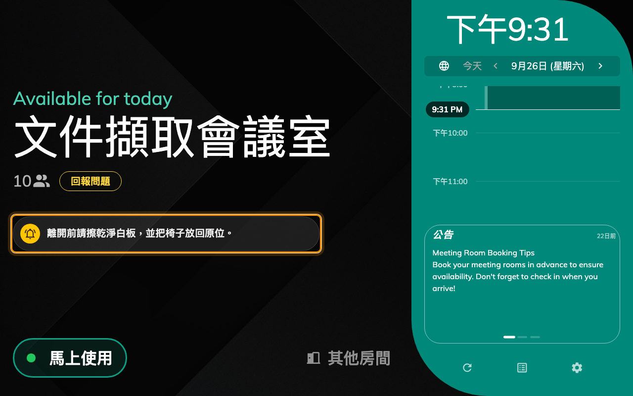 房間名稱下的提示
