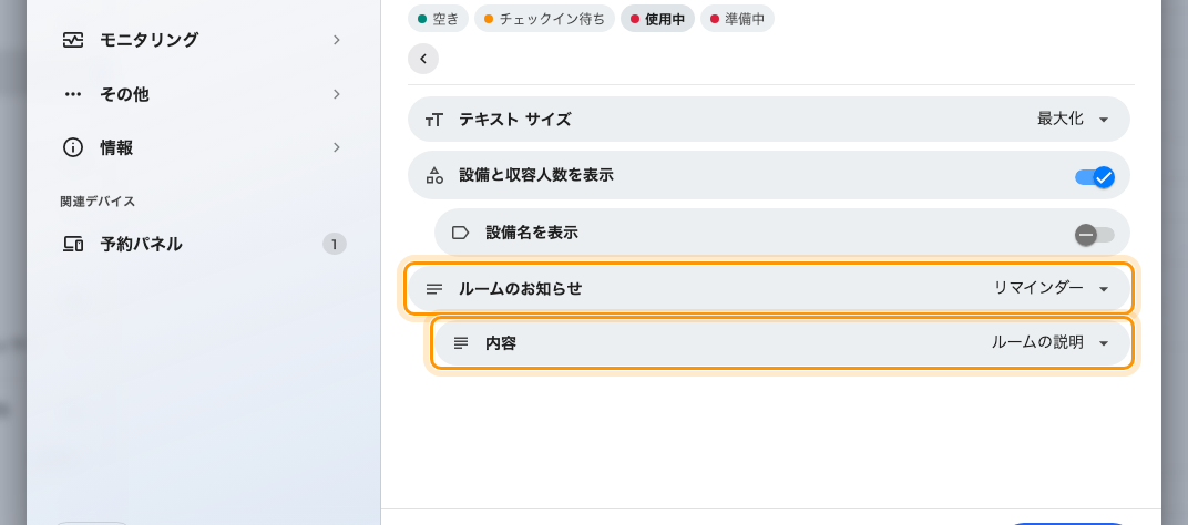 ルーム名の下にお知らせ
