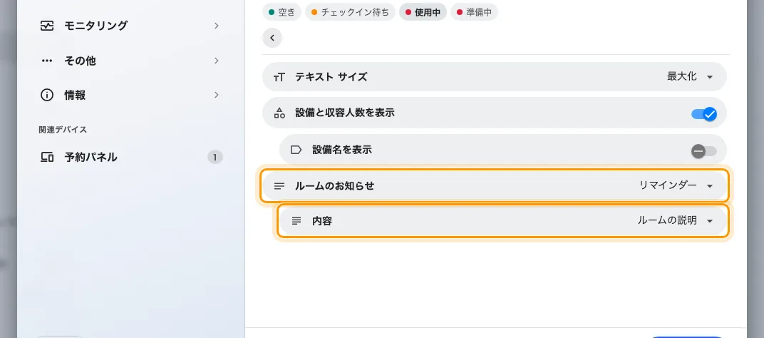 panel-room-note-setting-ja