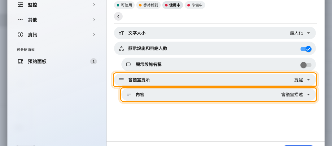 房間名稱下的提示