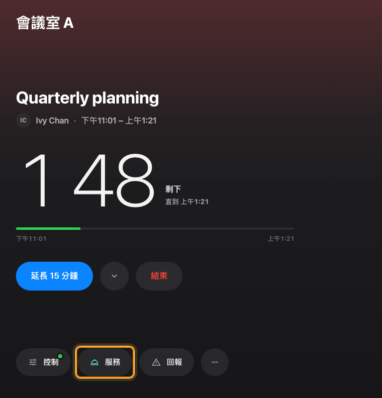 室內控制樣式的底部工具列，中間是「服務」。
