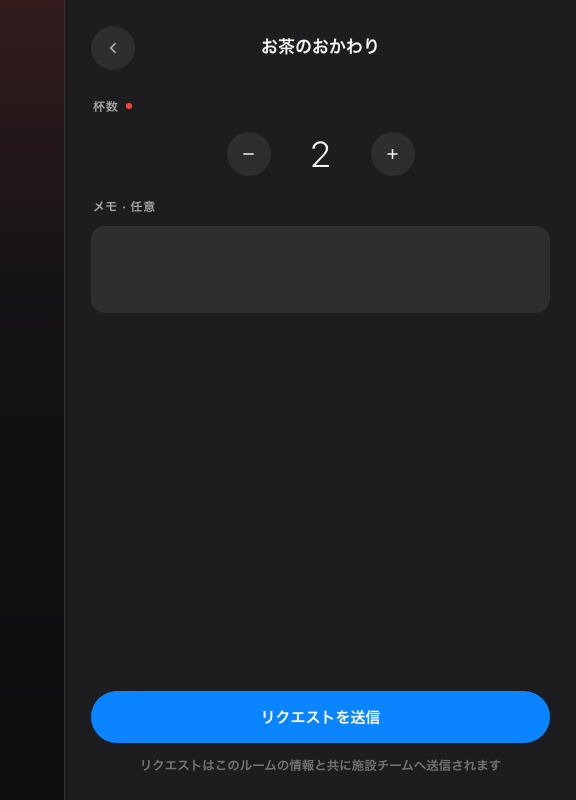 サービスをひとつ入力したところ。フォームのすべてが「リクエストを送信」。