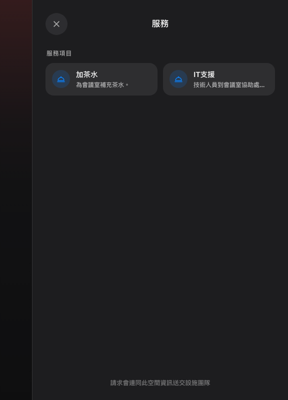 服務表單：這間會議室的服務，下方是連結。