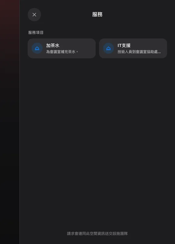 服務表單：這間會議室的服務，下方是連結。