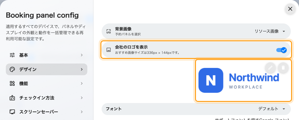 会社のロゴを表示と、その下に現れるアップロード欄。