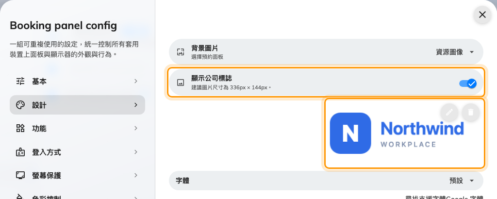顯示公司標誌,以及開啟後出現的上傳欄位。