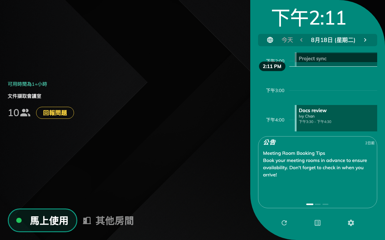 綠：沒有預約，也沒有快要開始的。