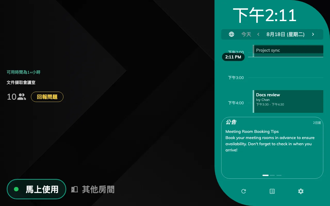 綠：沒有預約，也沒有快要開始的。