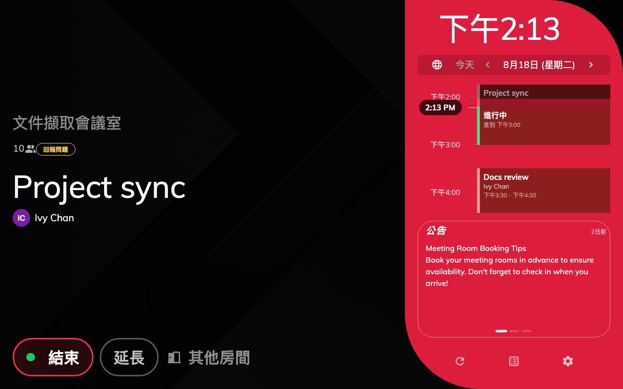 紅：同一筆預約，簽到之後 —— 現在多了結束與延長。